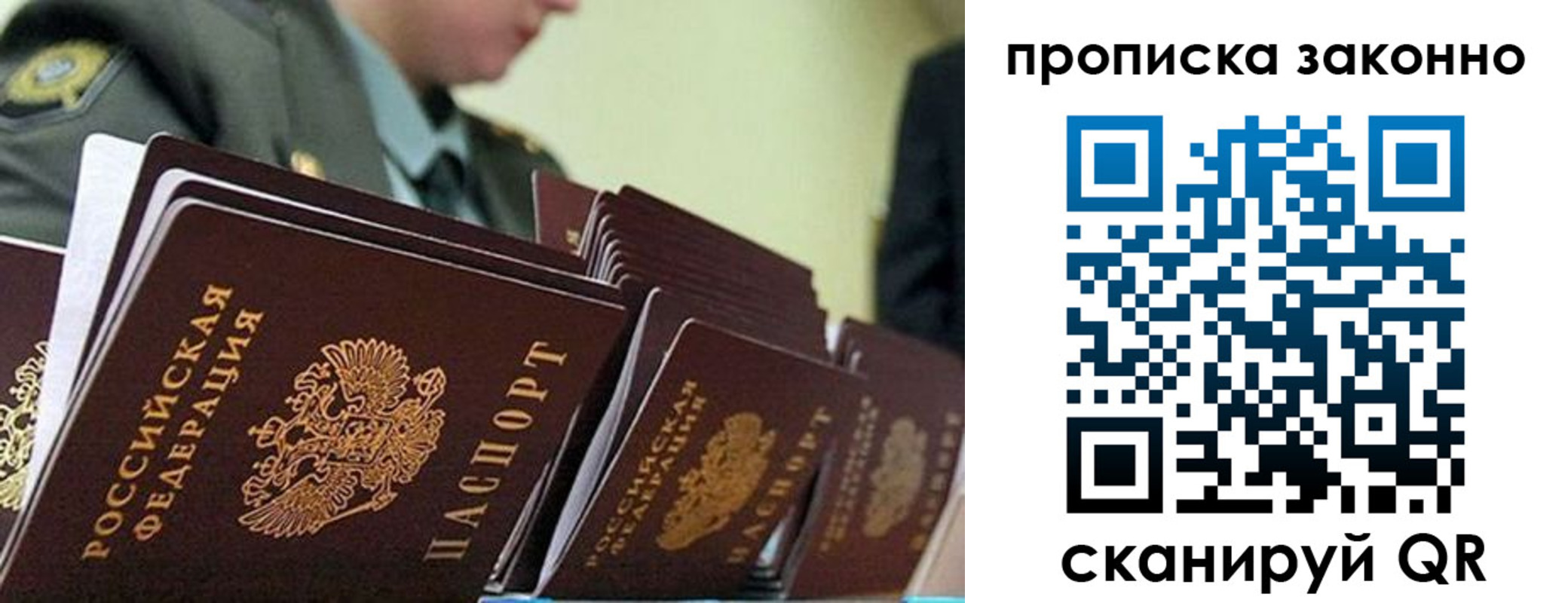 прописка законно в Котласе
