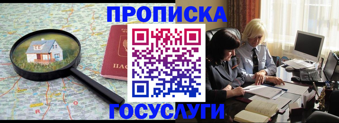 прописка 2025 в Котласе